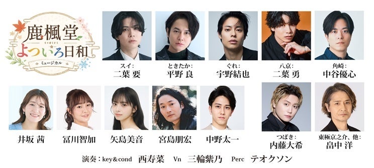 公式発表に掲載された出演者一覧