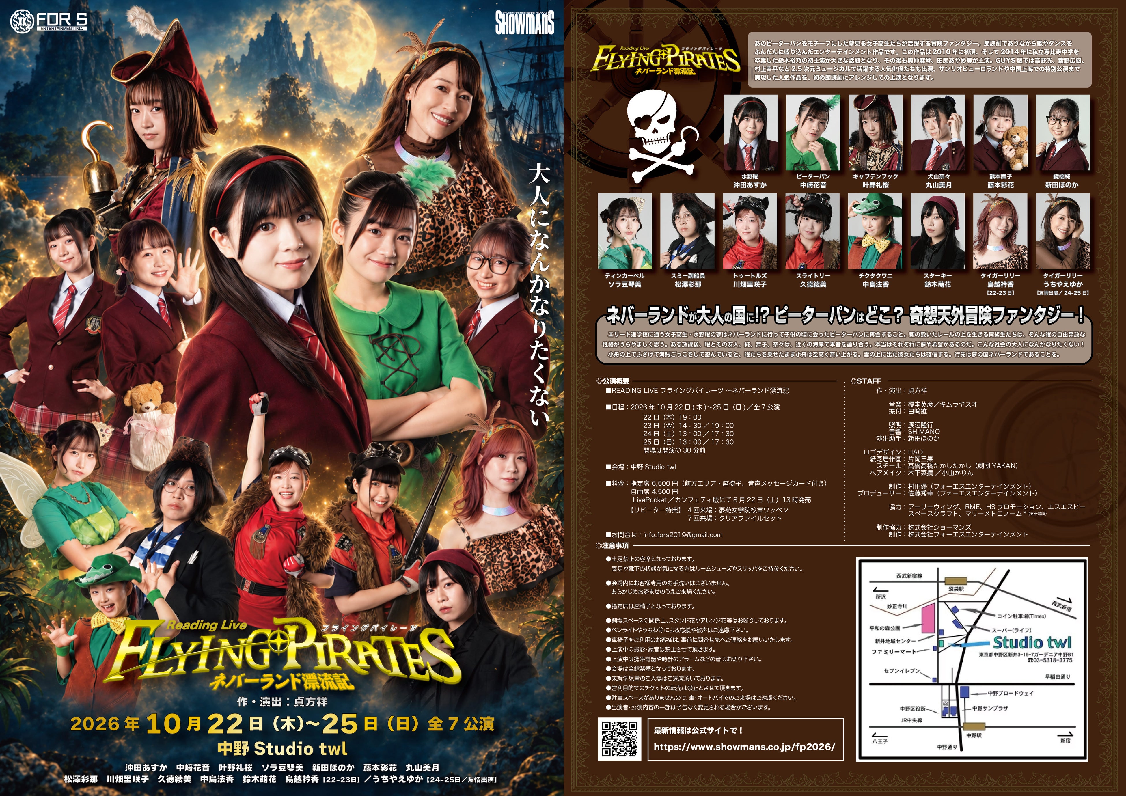 READING LIVE「フライングパイレーツ」2026の公式公演告知。公演写真ではありません