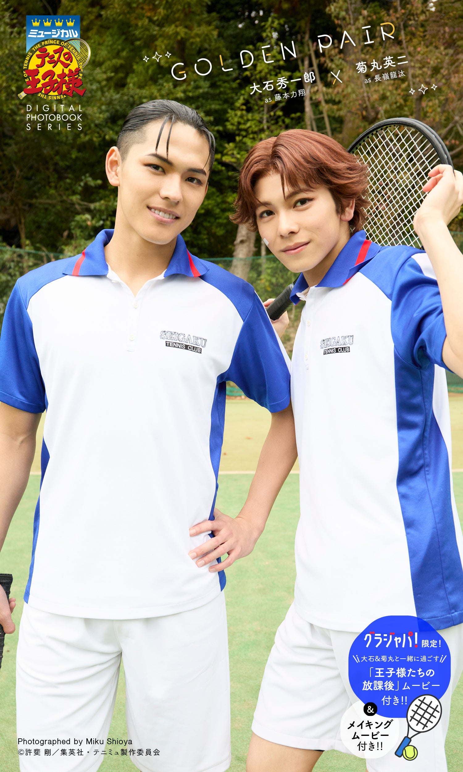 GOLDEN PAIRの公式表紙:大石秀一郎&菊丸英二